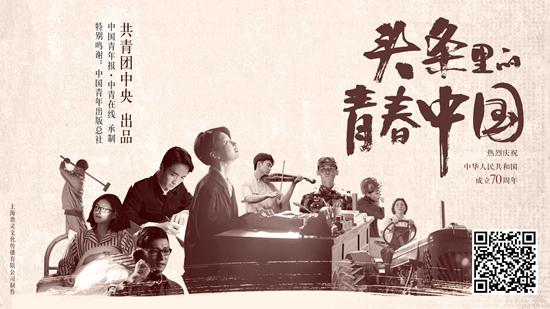 《头条里的青春中国》微电影上线