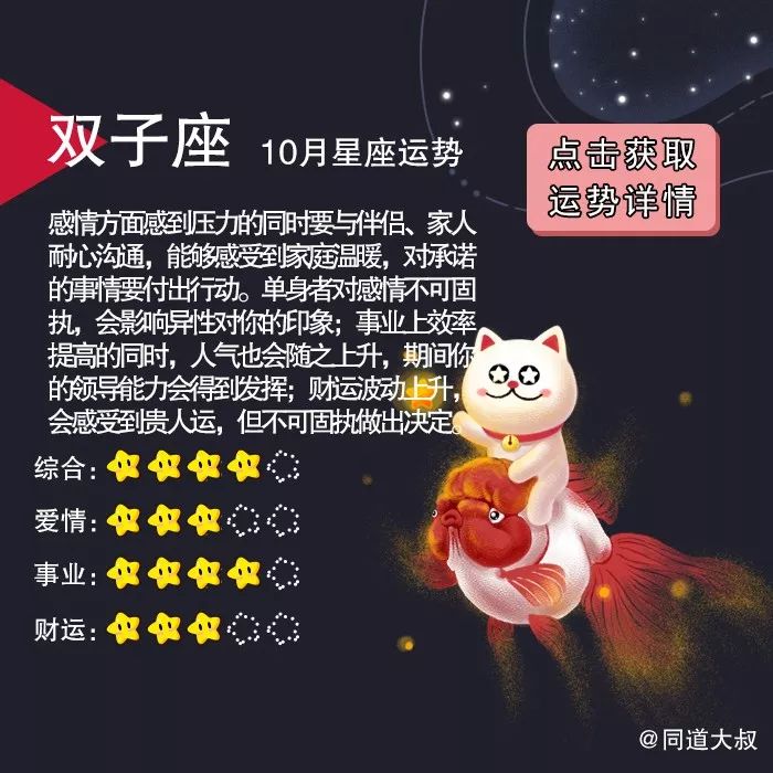 10月十二星座运势分析