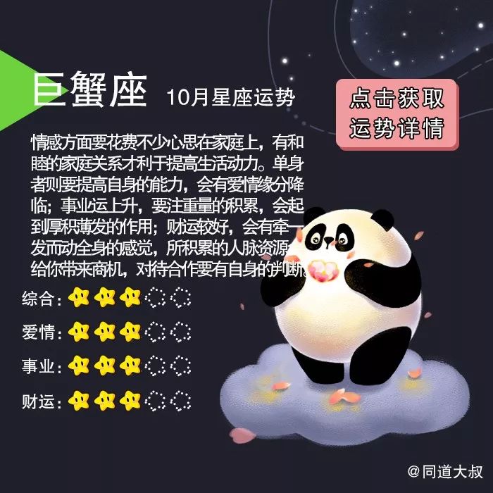 10月十二星座运势分析