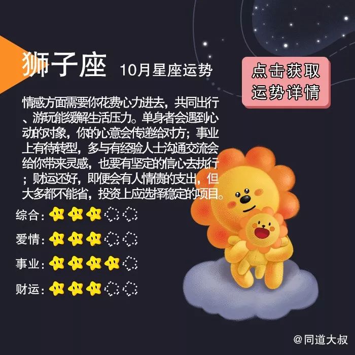 10月十二星座运势分析