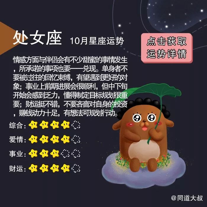 10月十二星座运势分析