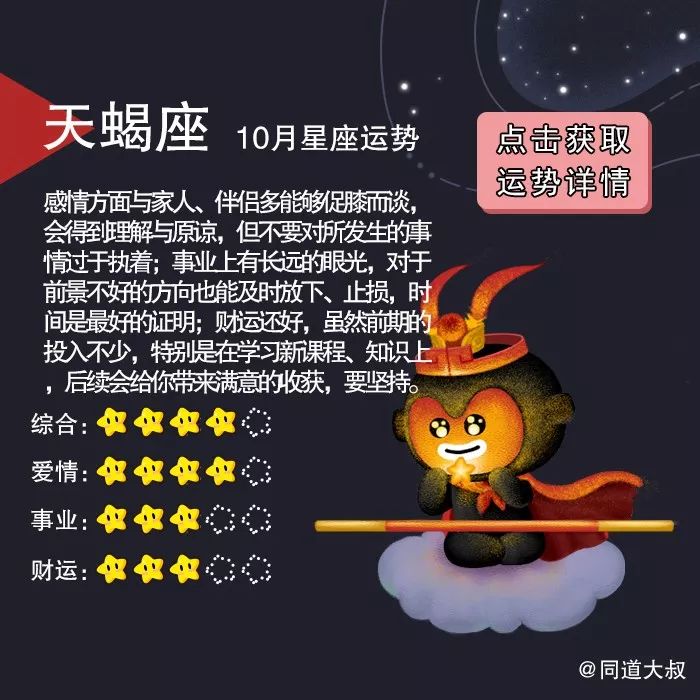 10月十二星座运势分析