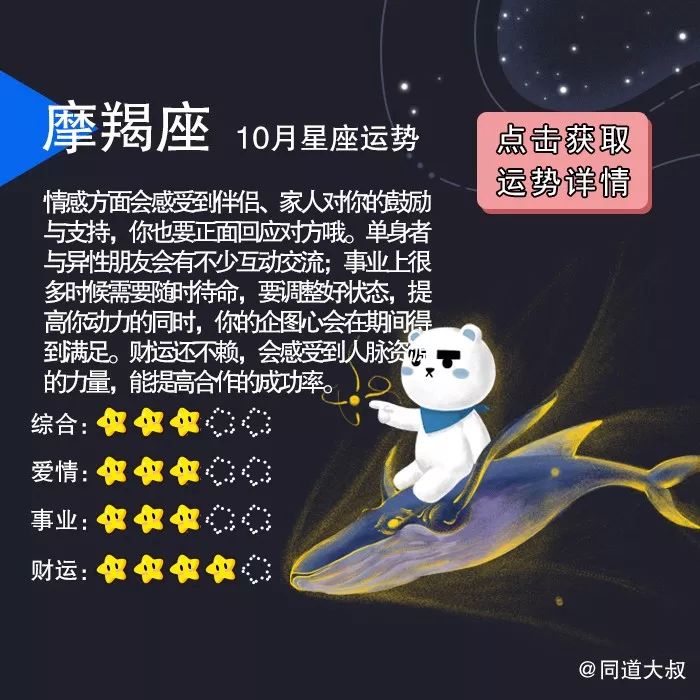 10月十二星座运势分析