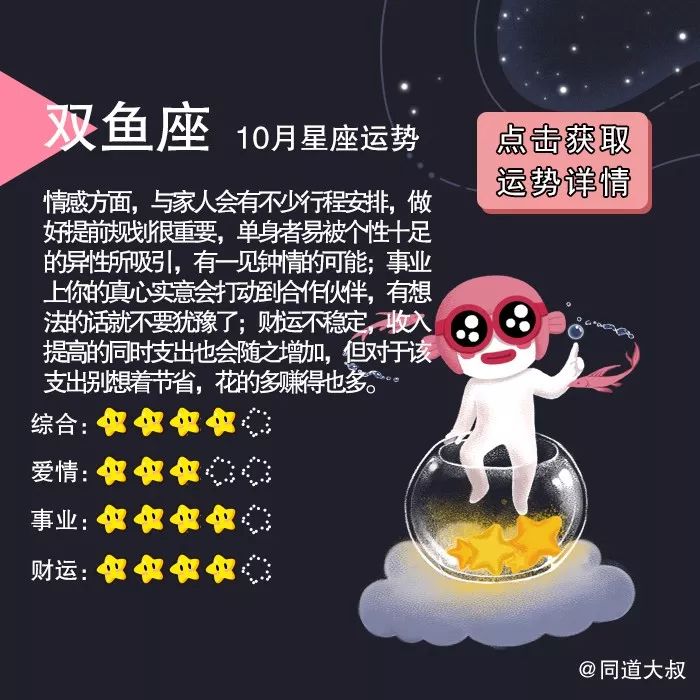 10月十二星座运势分析