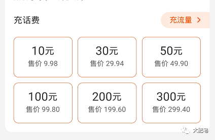 你们都在哪儿充话费？这六大平台中是它最省钱……