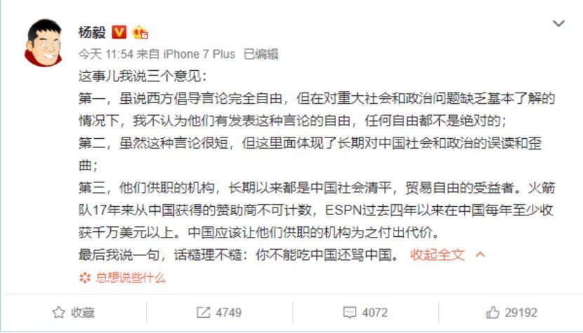 nba火箭为什么中文网(休斯敦火箭队总经理发涉港言论，球队老板立马急了)