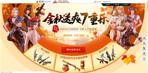 逆战金秋福利活动开启 一起来康康