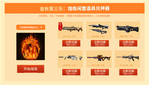 逆战金秋福利活动开启 一起来康康