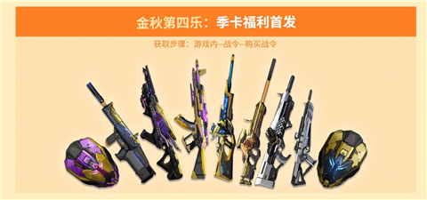 逆战金秋福利活动开启 一起来康康