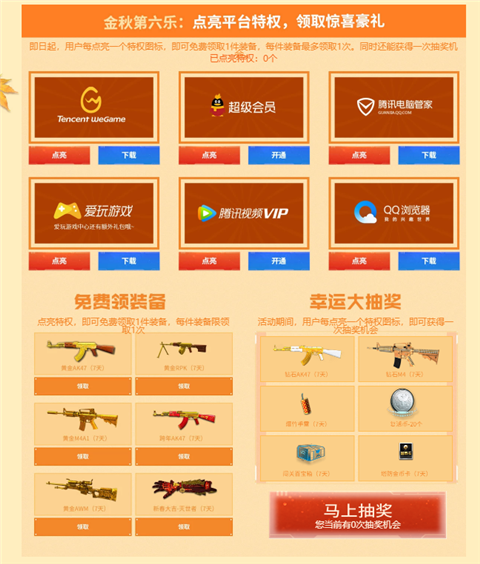 逆战金秋福利活动开启 一起来康康