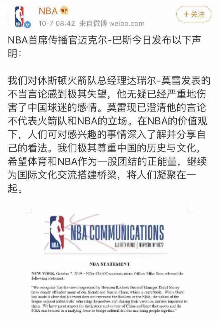 淘宝为什么不下架nba商品(NBA、莫雷回应了，没道歉！火箭队，要凉？淘宝疑似全面下架相关商品)