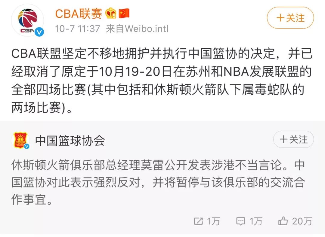 nba为什么搜不到火箭(NBA总裁公开表示支持莫雷，被网友质疑双标！NBA和火箭队遭多方“下架”)