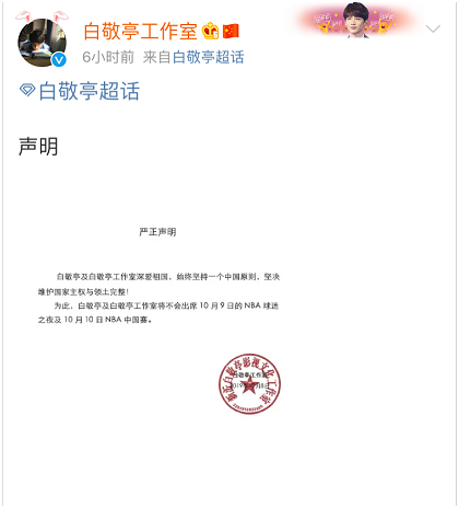 哪些明星不会出席nba(李易峰、白敬亭、吴谨言等艺人凌晨发声，不再参加上海NBA球迷之夜活动)