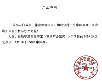 nba莫雷说了什么(莫雷必须道歉事件详细来龙去脉 莫雷为什么必须道歉NBA官方声明全文)