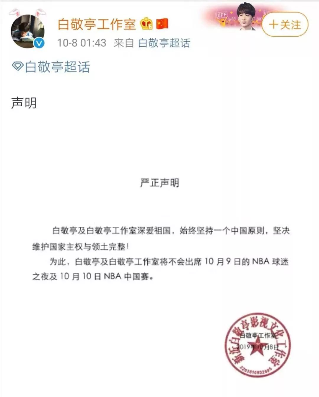 nba为什么搜不到火箭(NBA总裁公开表示支持莫雷，被网友质疑双标！NBA和火箭队遭多方“下架”)