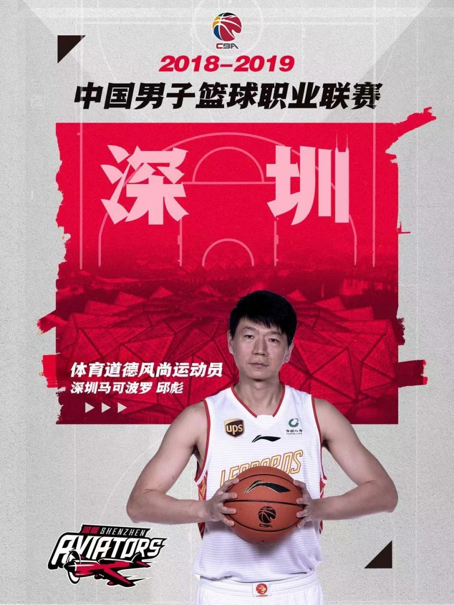 cba邱彪是湖北哪里人(邱彪获2018-19赛季体育道德风尚奖)