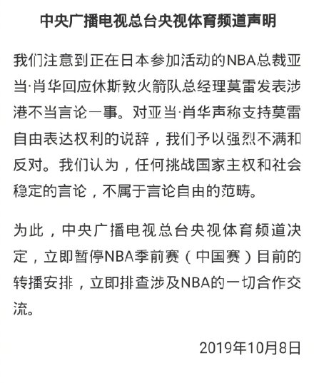 今年nba为什么没有转播(声明！央视体育暂停NBA转播)