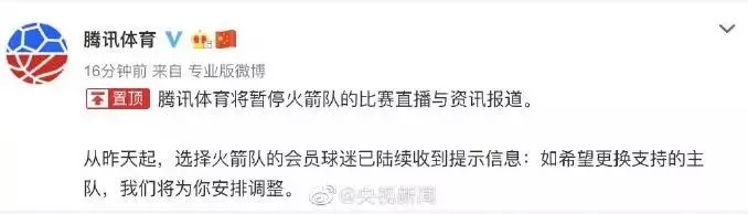 为什么jrs有nba转播权(央视暂停NBA转播最新进展 莫雷必须道歉 火箭队莫雷说了什么？NBA官方声明全文无道歉)