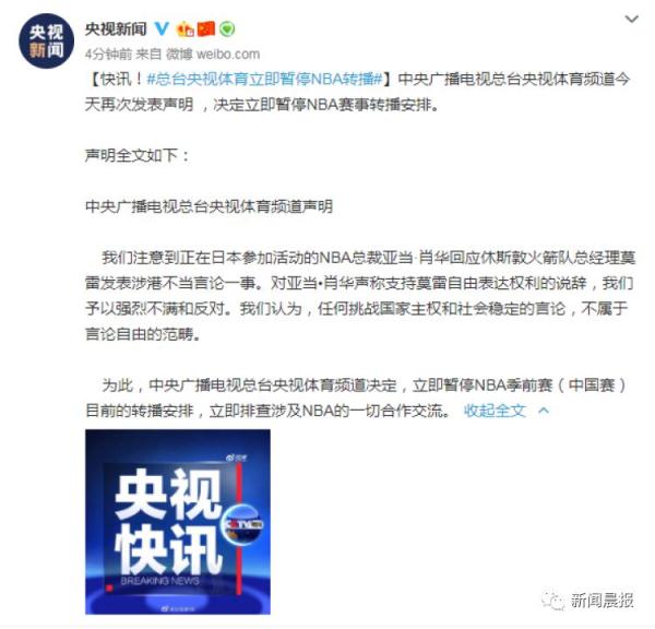 cctv为什么不放nba(央视立即暂停NBA赛事转播，刚刚外交部作出回应)