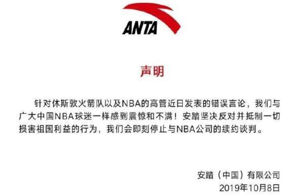 有哪些公司终止和nba合作(安踏停止与NBA续约谈判，vivo中止与其所有合作)