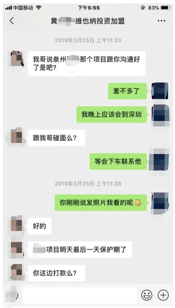 维也纳酒店加盟商称付款后被要求对方占40%股权，集团澄清退款