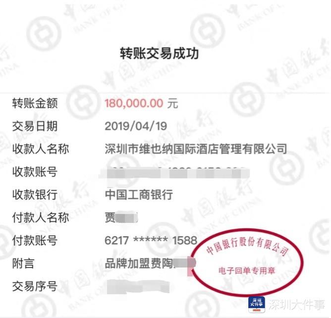 维也纳酒店加盟商称付款后被要求对方占40%股权，集团澄清退款