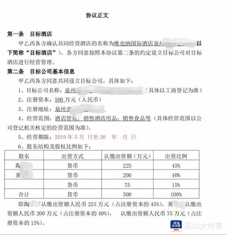 维也纳酒店加盟商称付款后被要求对方占40%股权，集团澄清退款