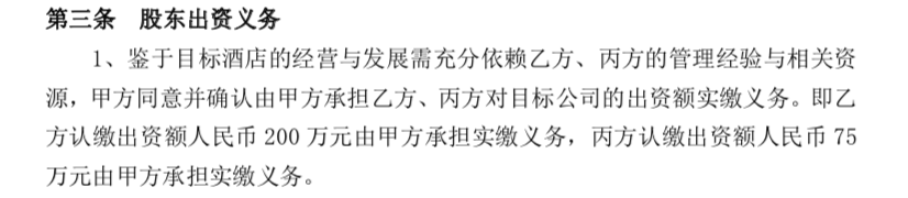 维也纳酒店加盟商称付款后被要求对方占40%股权，集团澄清退款