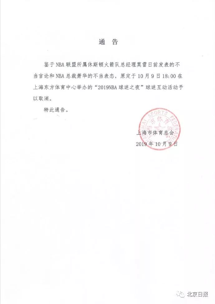 nba上海赛为什么没取消(NBA球迷之夜，取消！NBA总裁不道歉，来也白来)