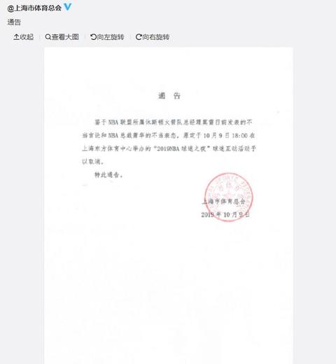 上海nba球赛为什么取消了(上海NBA球迷之夜取消 迎接肖华的将是阵阵凉意)