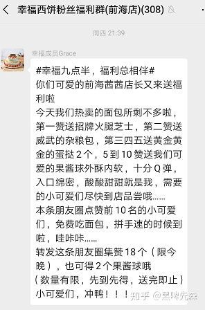 卧底30天，拆解幸福西饼社群运营的玩法