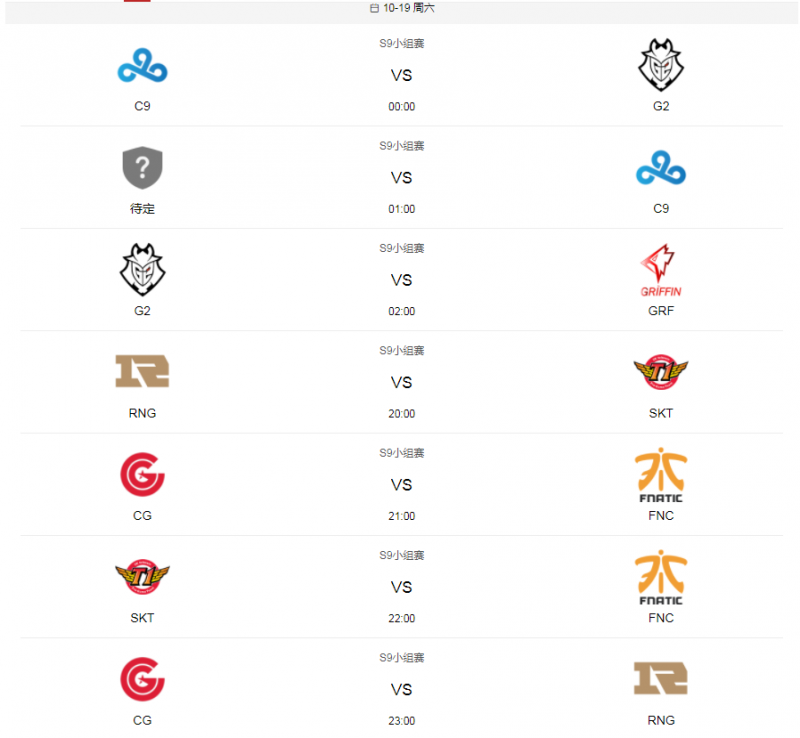 s92019比赛(2019英雄联盟s9全球总决赛赛程表完整版 s9小组赛比赛时间对阵名单)