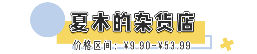 卖饰品的店（在饰品店老板处可以买到）