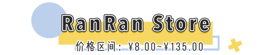 卖饰品的店（在饰品店老板处可以买到）