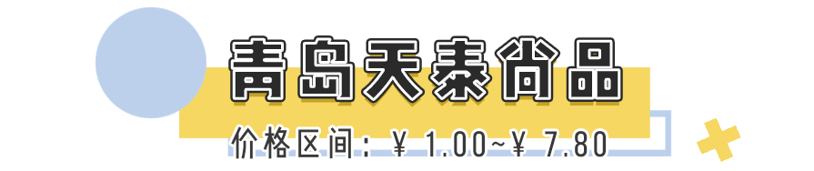 卖饰品的店（在饰品店老板处可以买到）