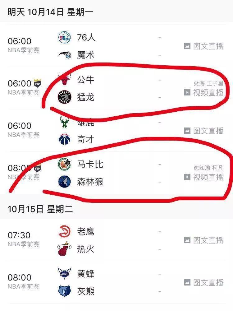 腾讯为什么现在还直播nba(腾讯复播NBA？外交部回应)