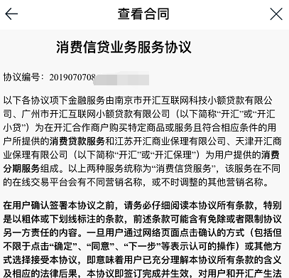 途牛旅游分期贷款乱象：用户取消订单被扣80%团费再扣18个月“分期服务费”更遭恶意催收