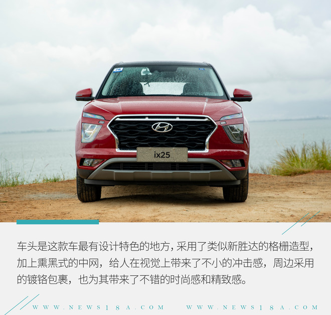 颜值炸裂！北京现代ix25亮点解析 配置丰富/性价比高