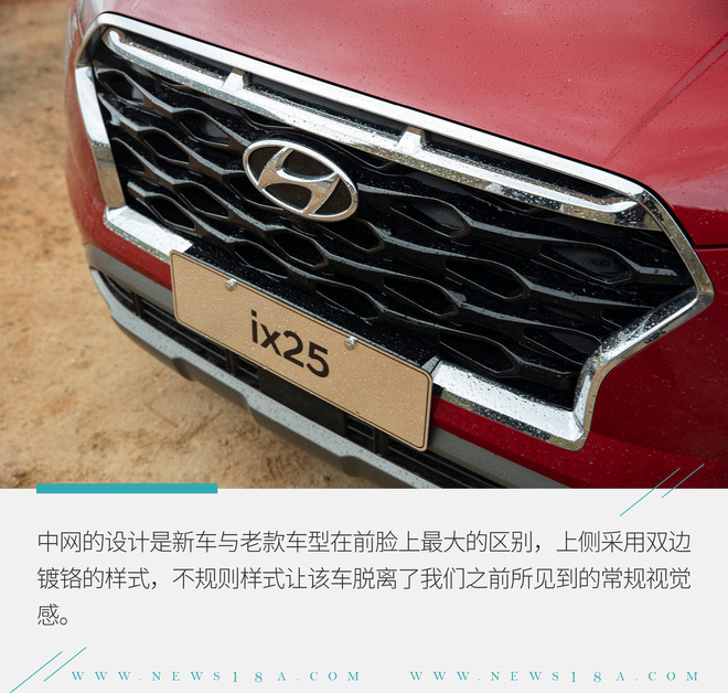 颜值炸裂！北京现代ix25亮点解析 配置丰富/性价比高