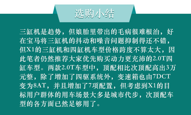 不到30万买台“小号X3”？宝马新款X1购车手册