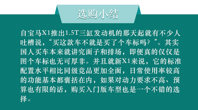 不到30万买台“小号X3”？宝马新款X1购车手册