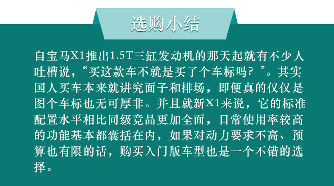 不到30万买台“小号X3”？宝马新款X1购车手册