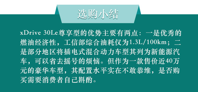 不到30万买台“小号X3”？宝马新款X1购车手册