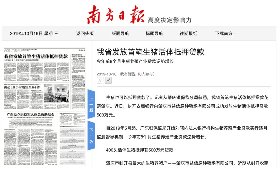 生猪也可以抵押贷款了！400头猪抵押获500万元贷款，广东发放首笔活猪抵押贷款