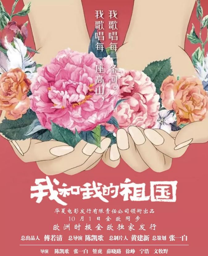 太牛了：《我和我的祖国》影院评分超《小丑》《双子杀手》! 热血不散，普拉托再加一场