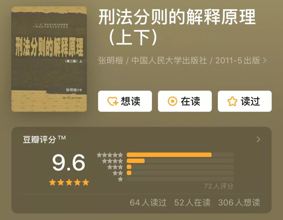 车浩：一份刑法学必读书单，每本书都想与读者认真探讨