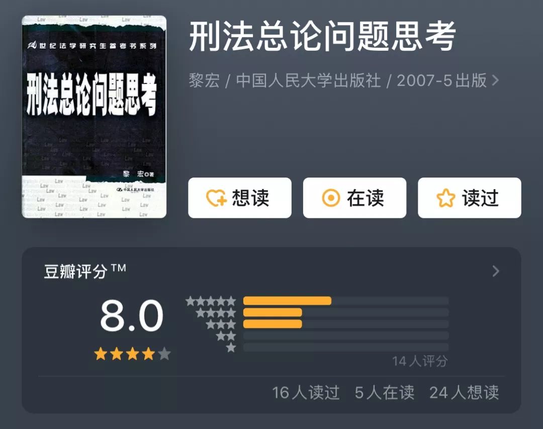 车浩：一份刑法学必读书单，每本书都想与读者认真探讨
