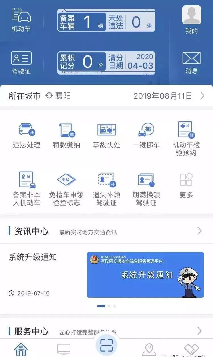 查车辆违章查询用什么软件好 最准确的违章查询软件