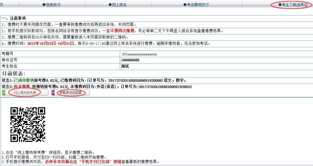 山东学业水平考试今天开始报名缴费，手把手教你如何报名