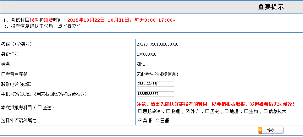 山东学业水平考试今天开始报名缴费，手把手教你如何报名